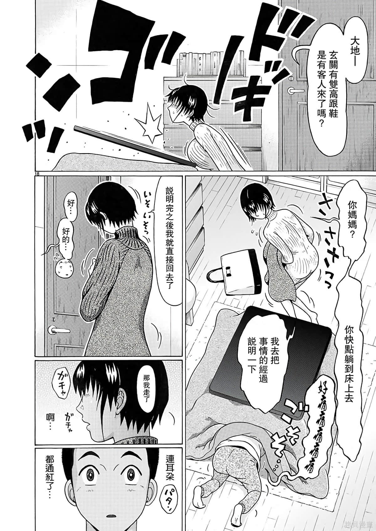 連褲襪: 119話 - 第19页