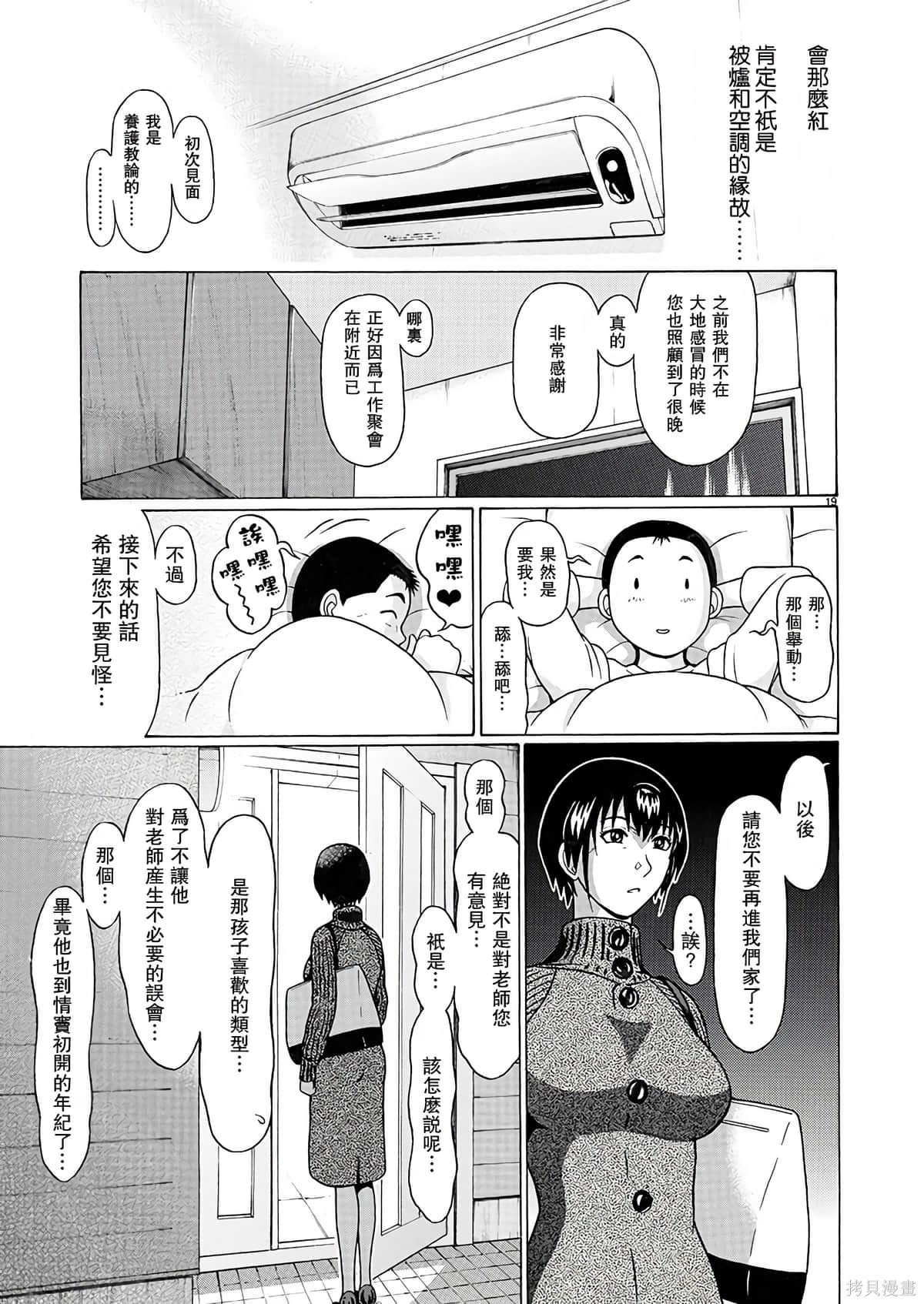 連褲襪: 119話 - 第20页