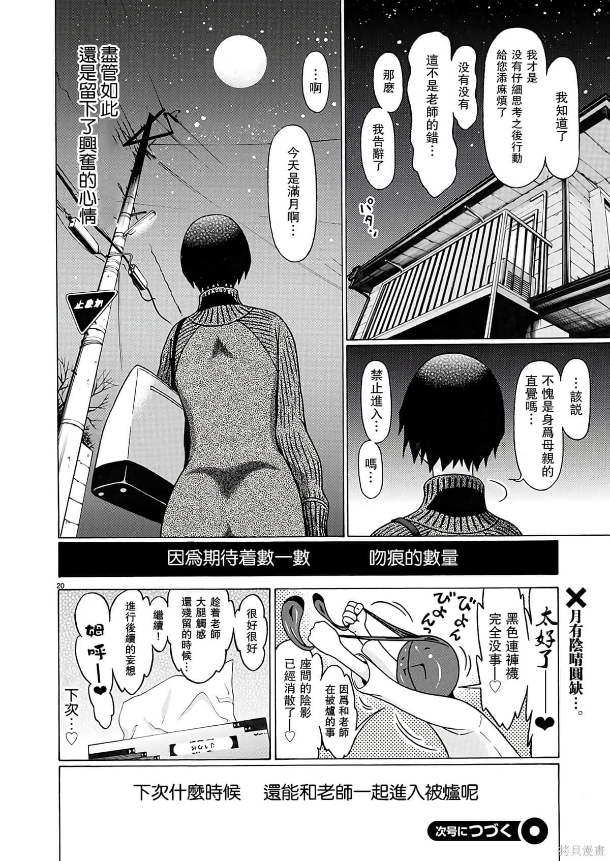 連褲襪: 119話 - 第21页