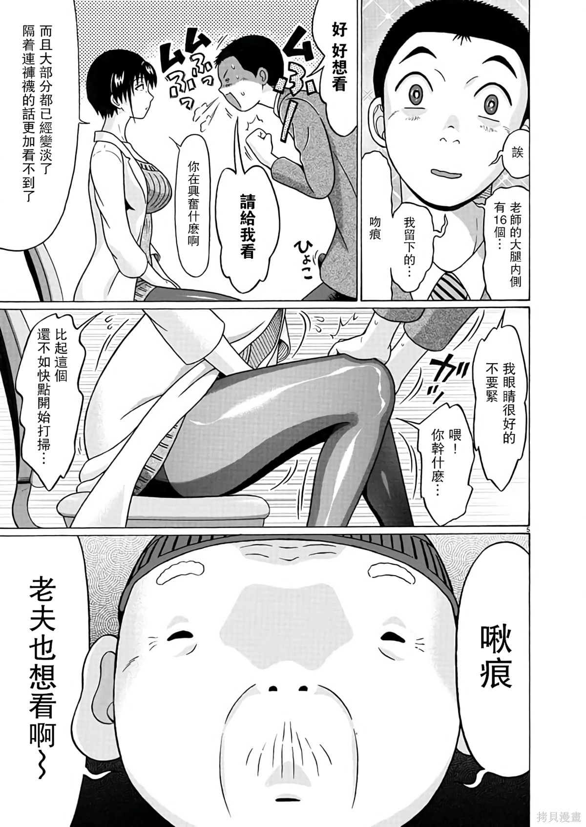 連褲襪: 120話 - 第5页