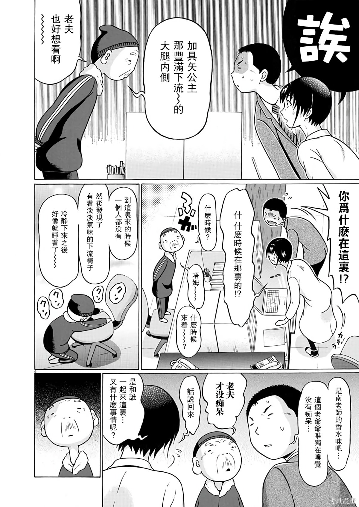 連褲襪: 120話 - 第6页