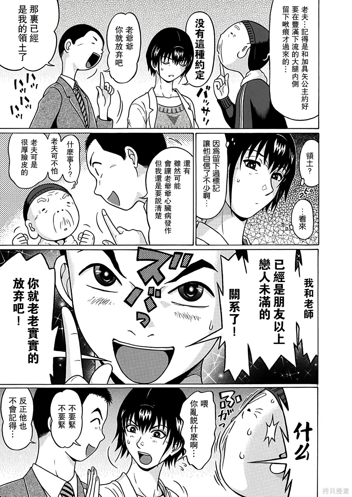 連褲襪: 120話 - 第7页