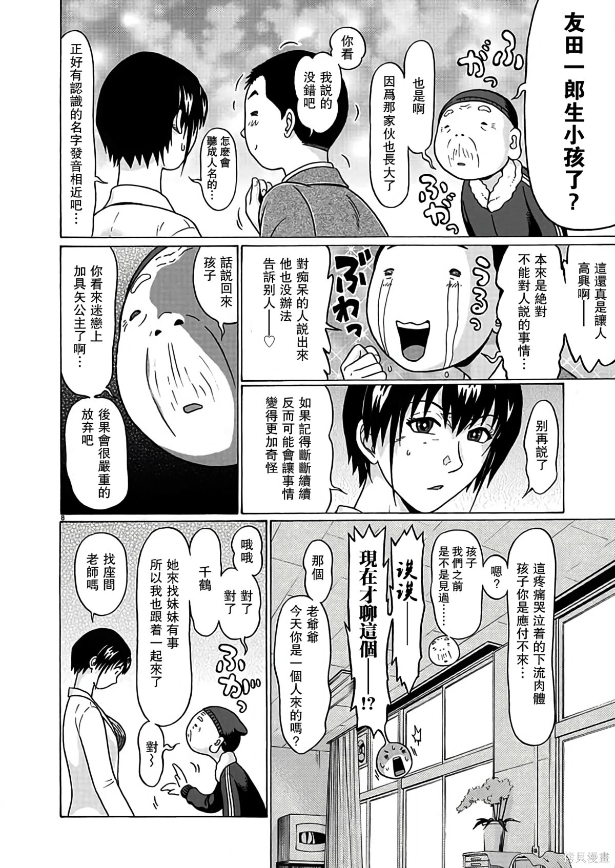 連褲襪: 120話 - 第8页