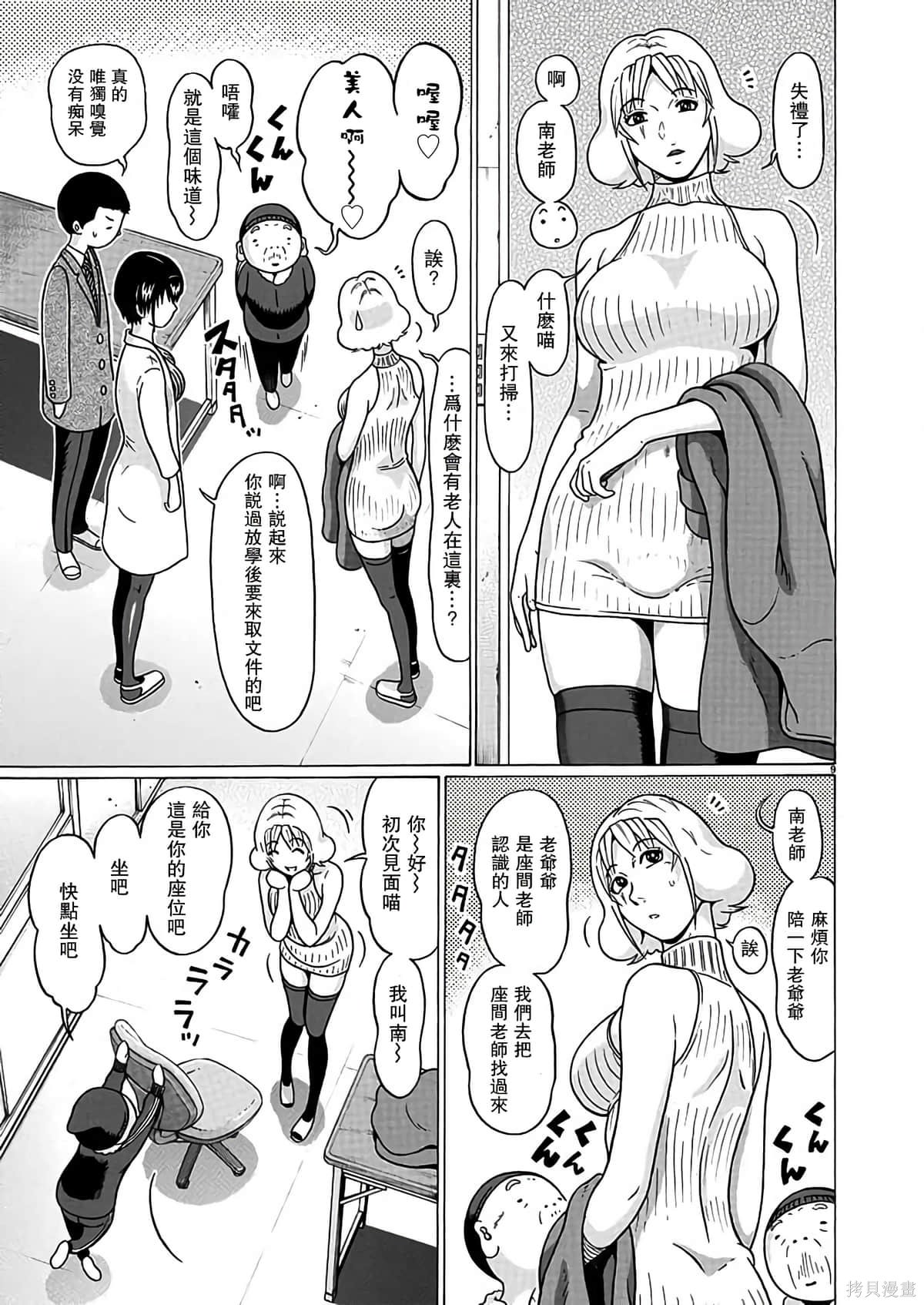 連褲襪: 120話 - 第9页