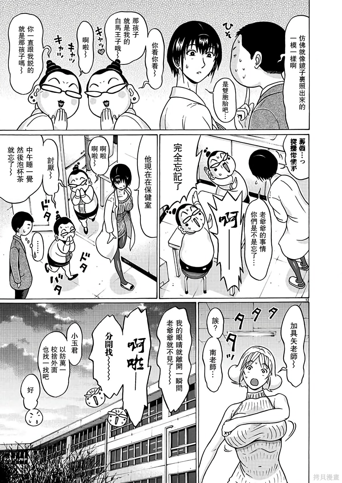 連褲襪: 120話 - 第13页