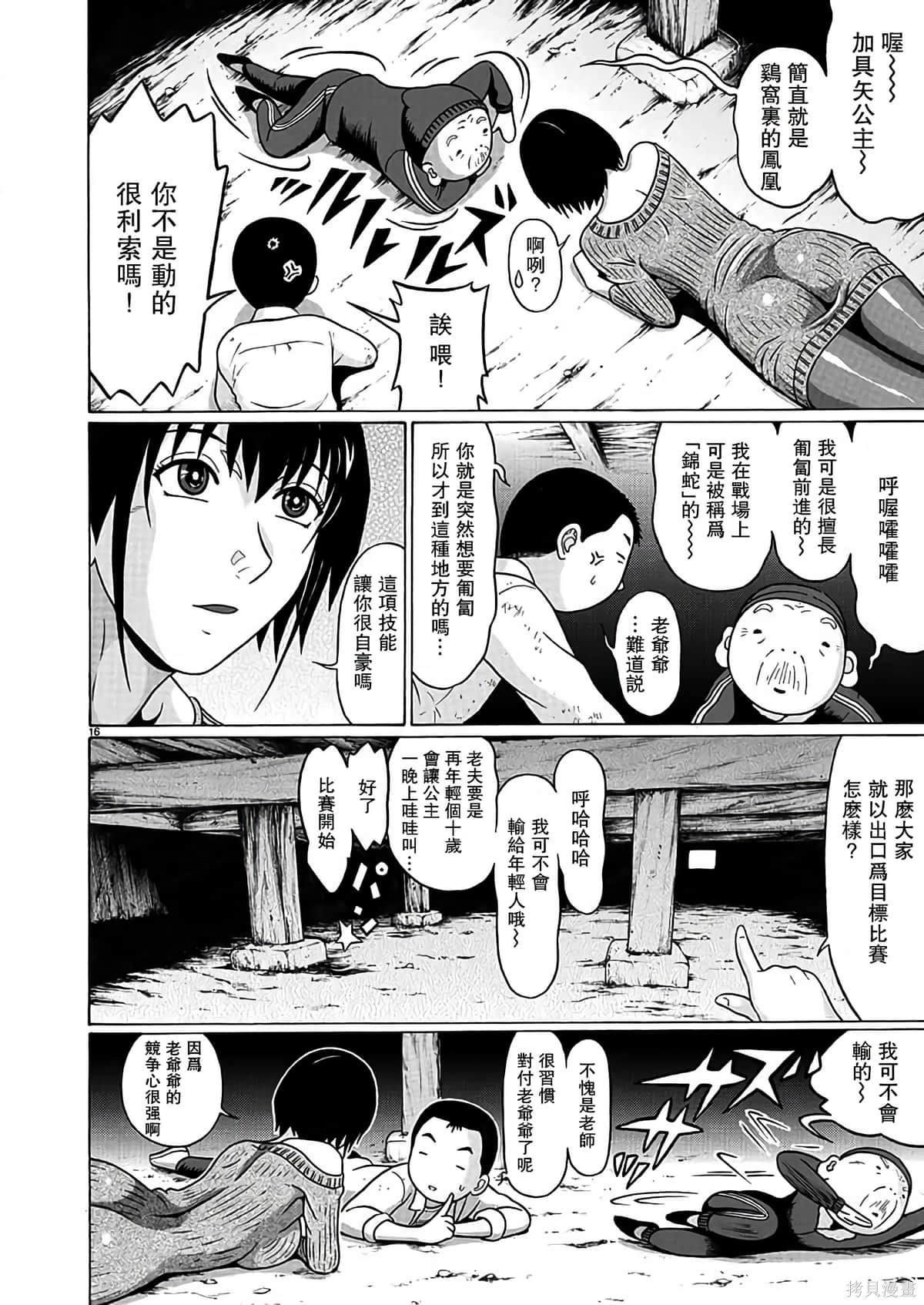 連褲襪: 120話 - 第16页