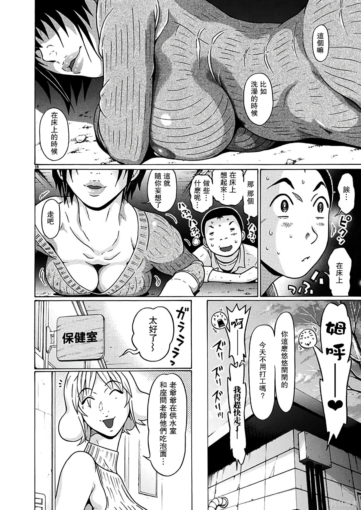 連褲襪: 120話 - 第18页