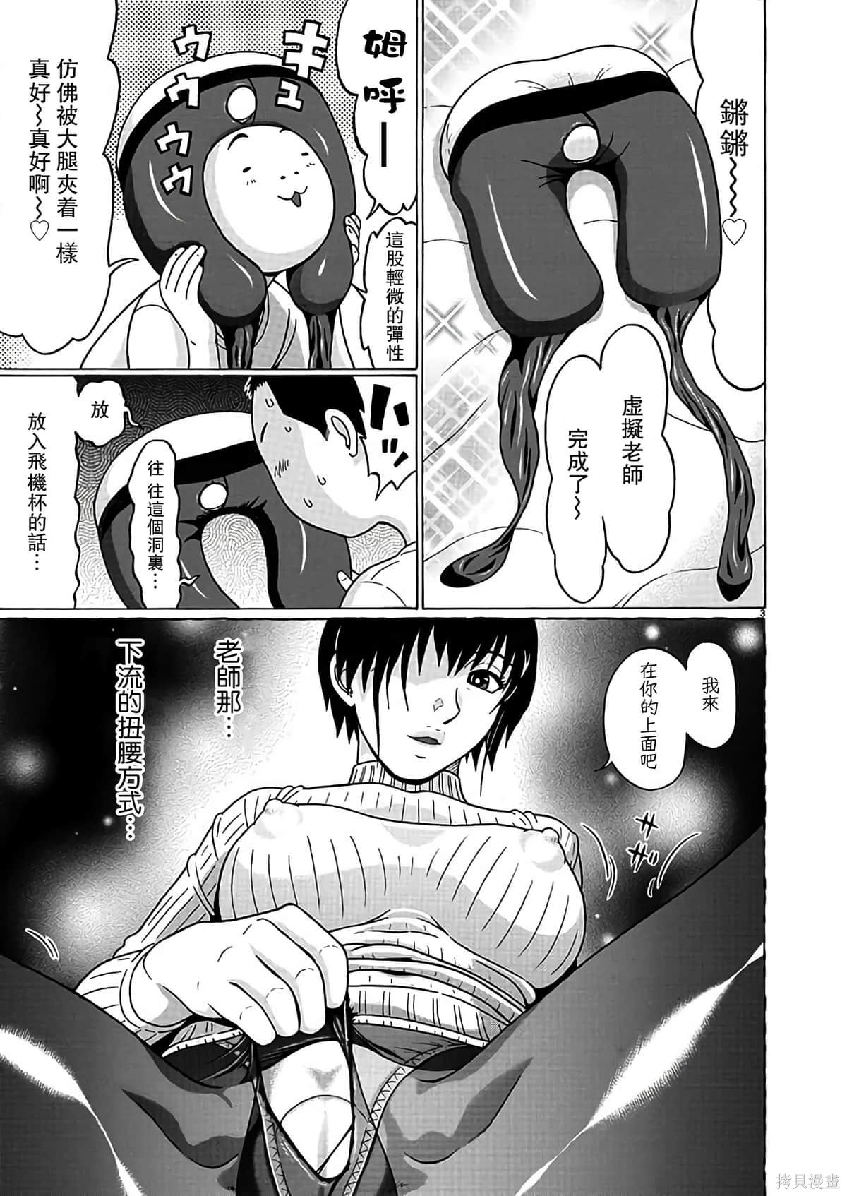 連褲襪: 121話 - 第3页