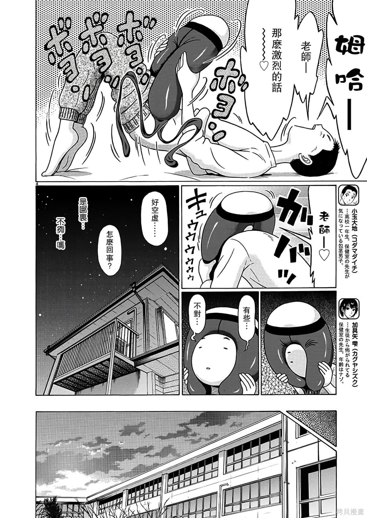 連褲襪: 121話 - 第4页