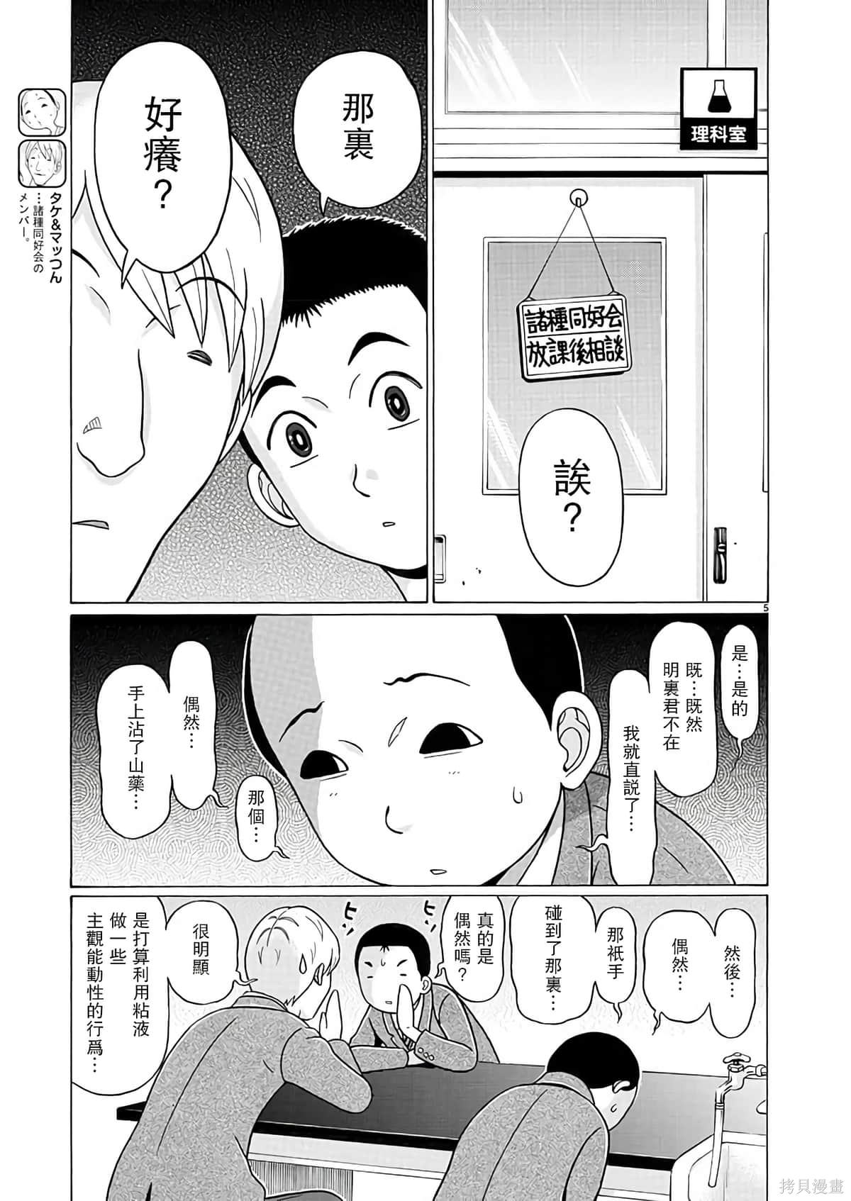 連褲襪: 121話 - 第5页