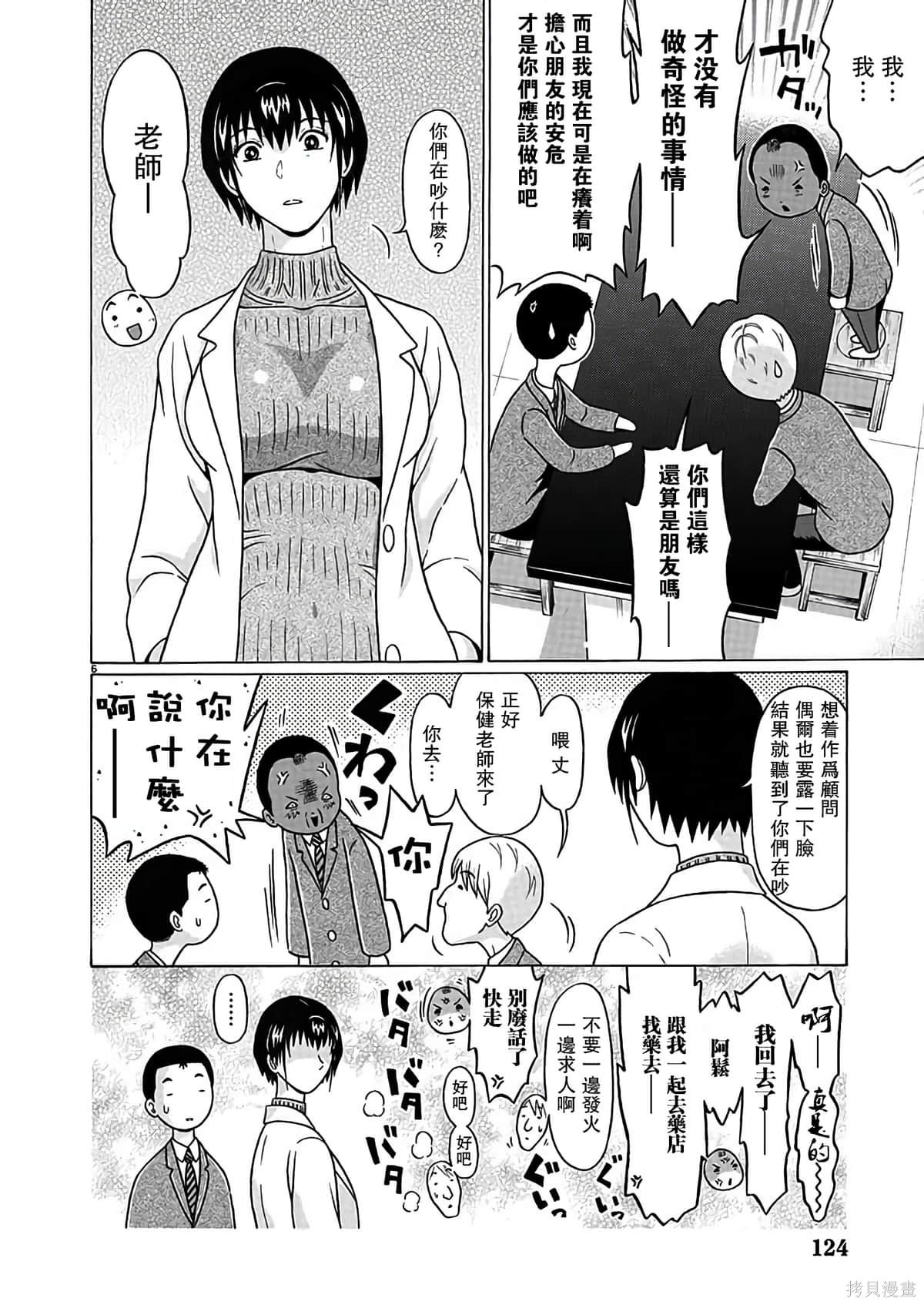 連褲襪: 121話 - 第6页