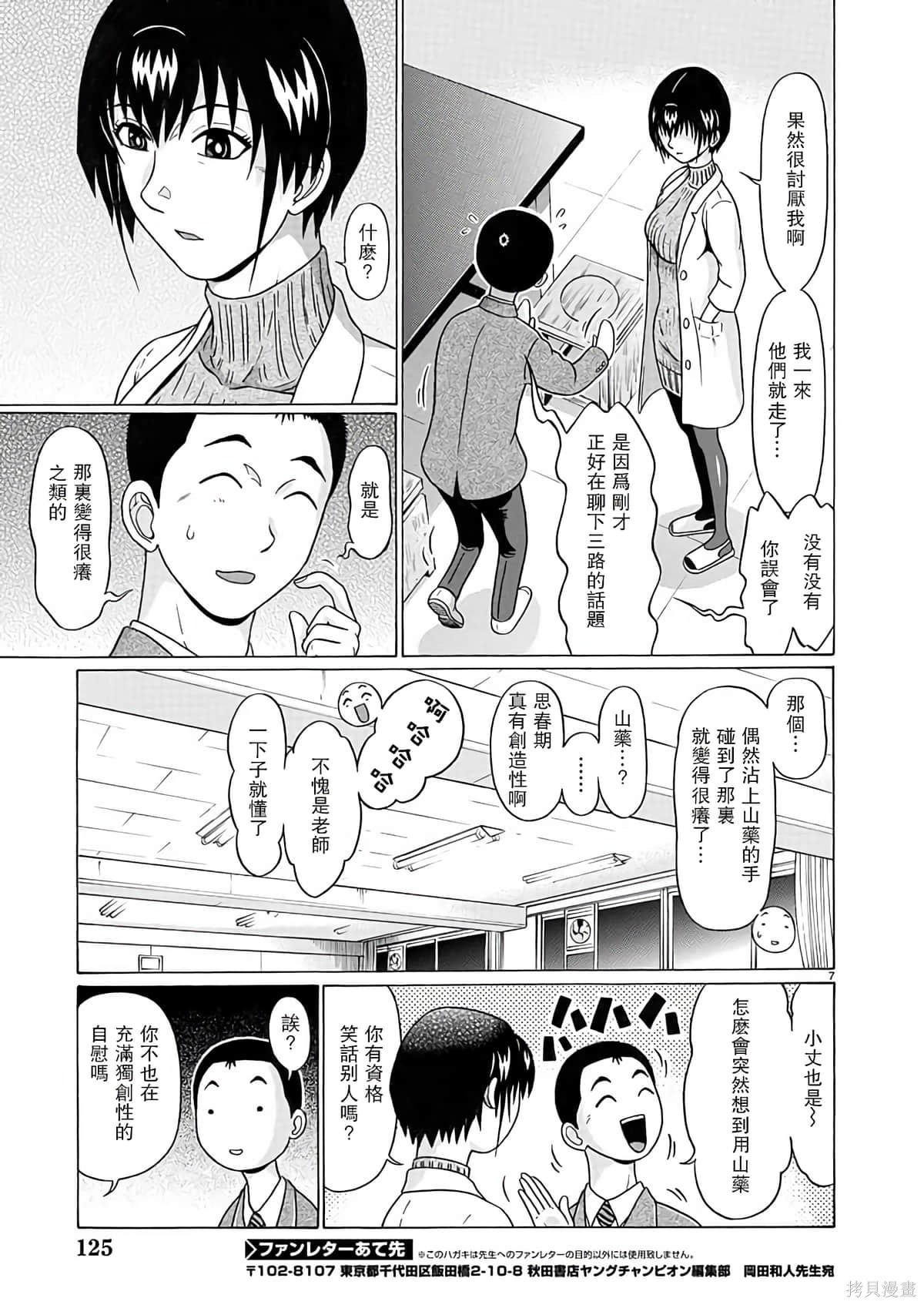 連褲襪: 121話 - 第7页