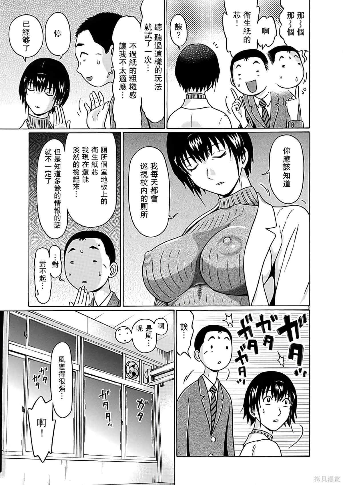 連褲襪: 121話 - 第9页