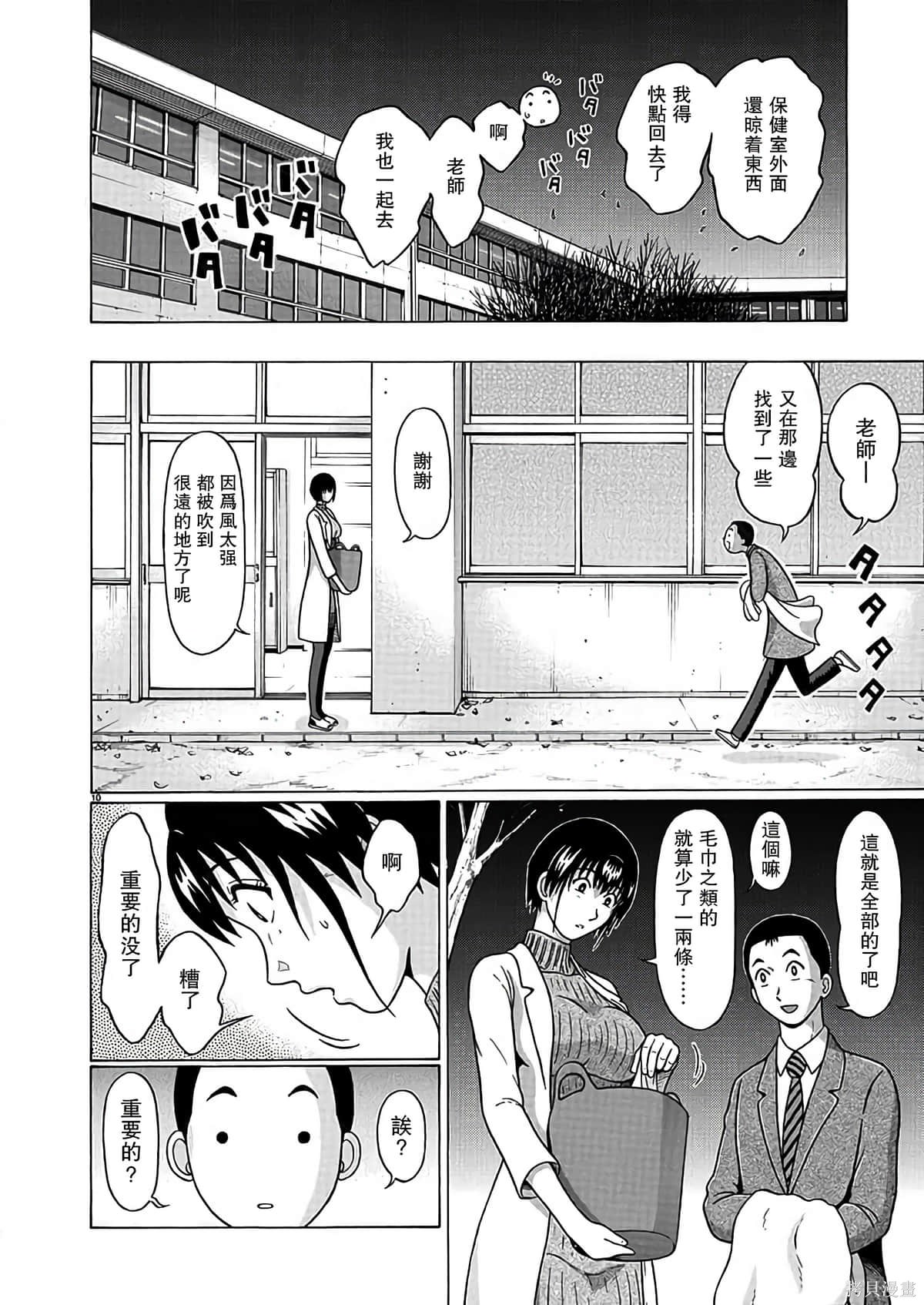 連褲襪: 121話 - 第10页