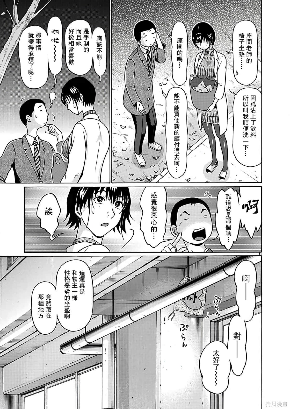 連褲襪: 121話 - 第11页