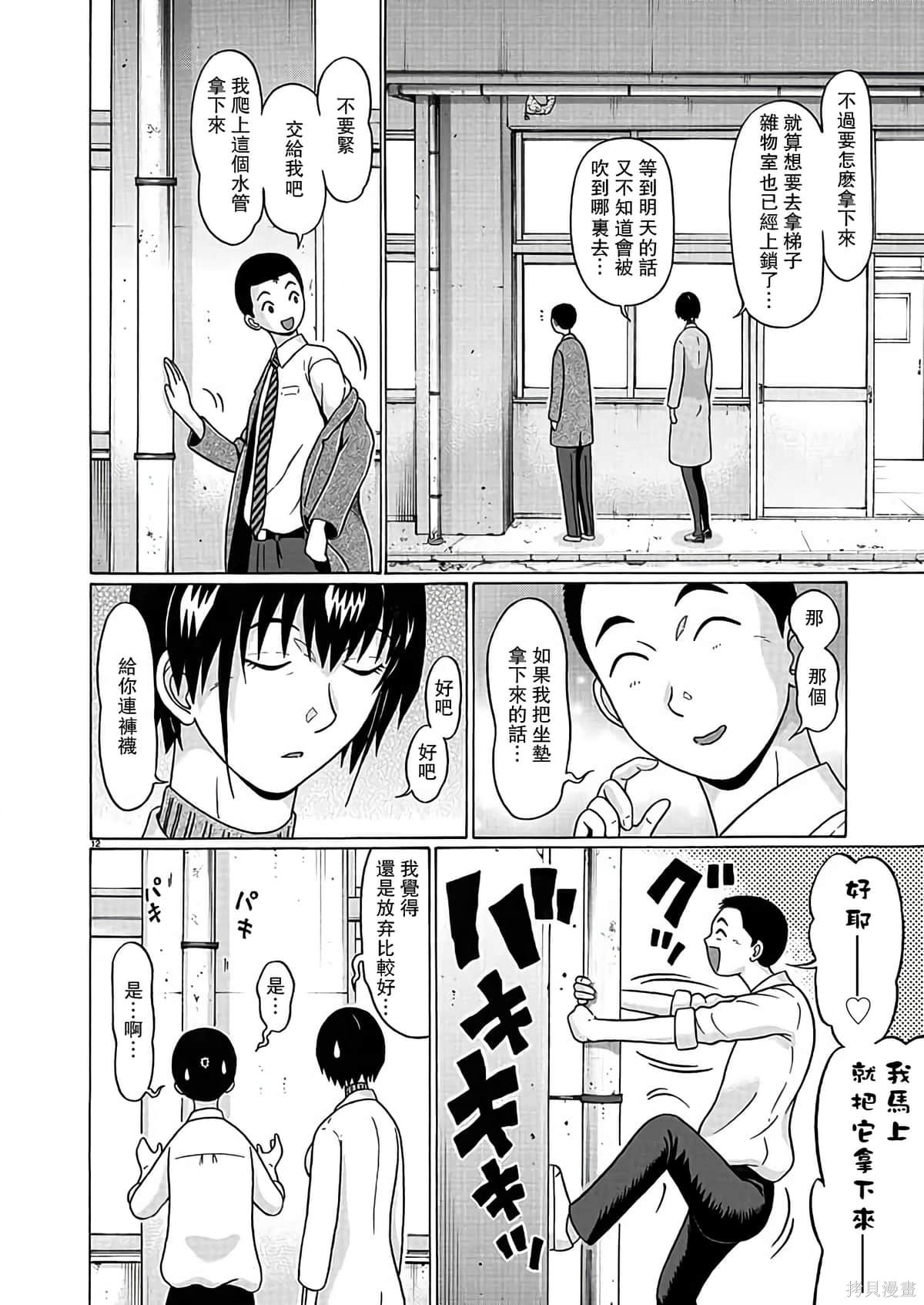 連褲襪: 121話 - 第12页