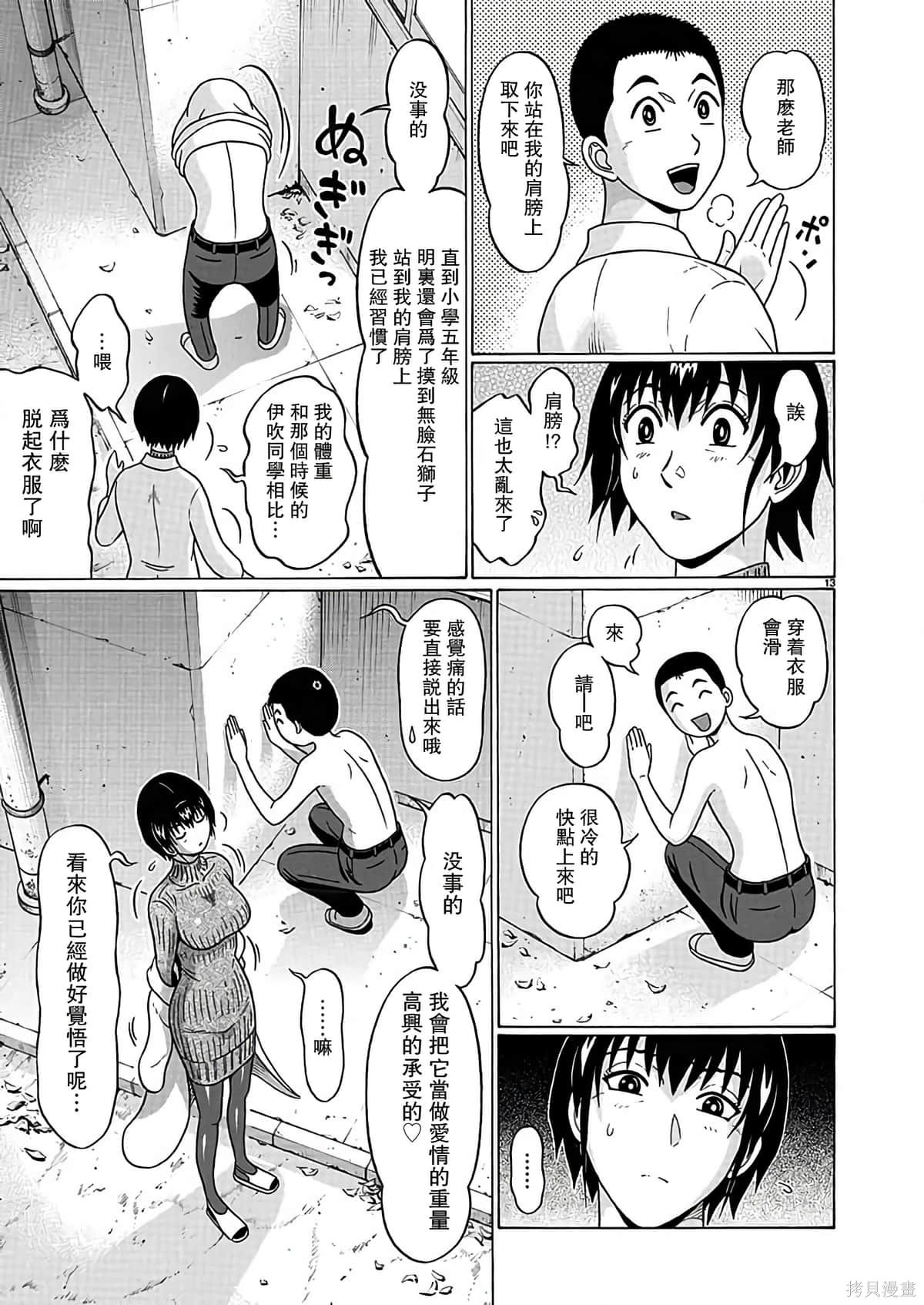 連褲襪: 121話 - 第13页