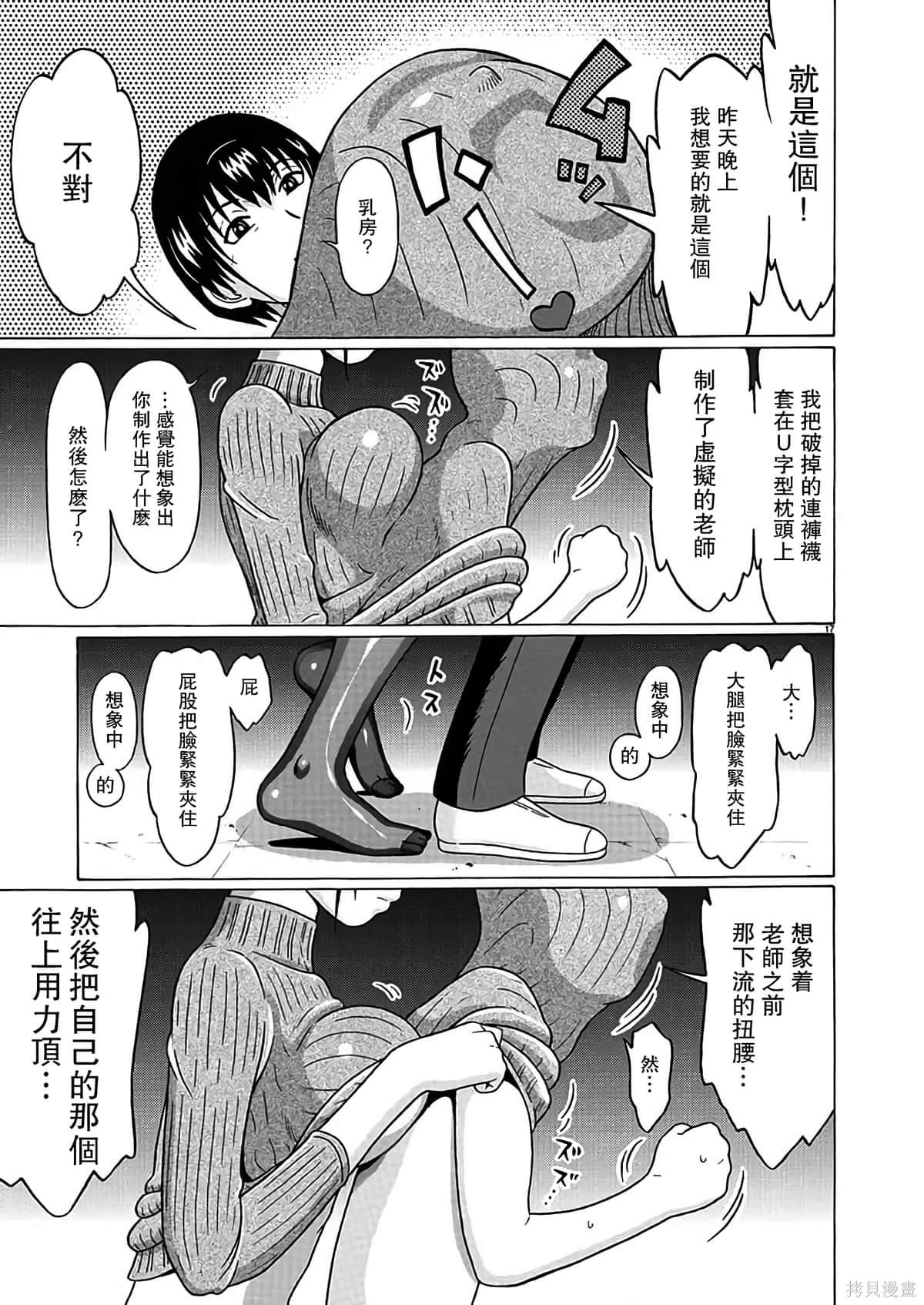 連褲襪: 121話 - 第17页