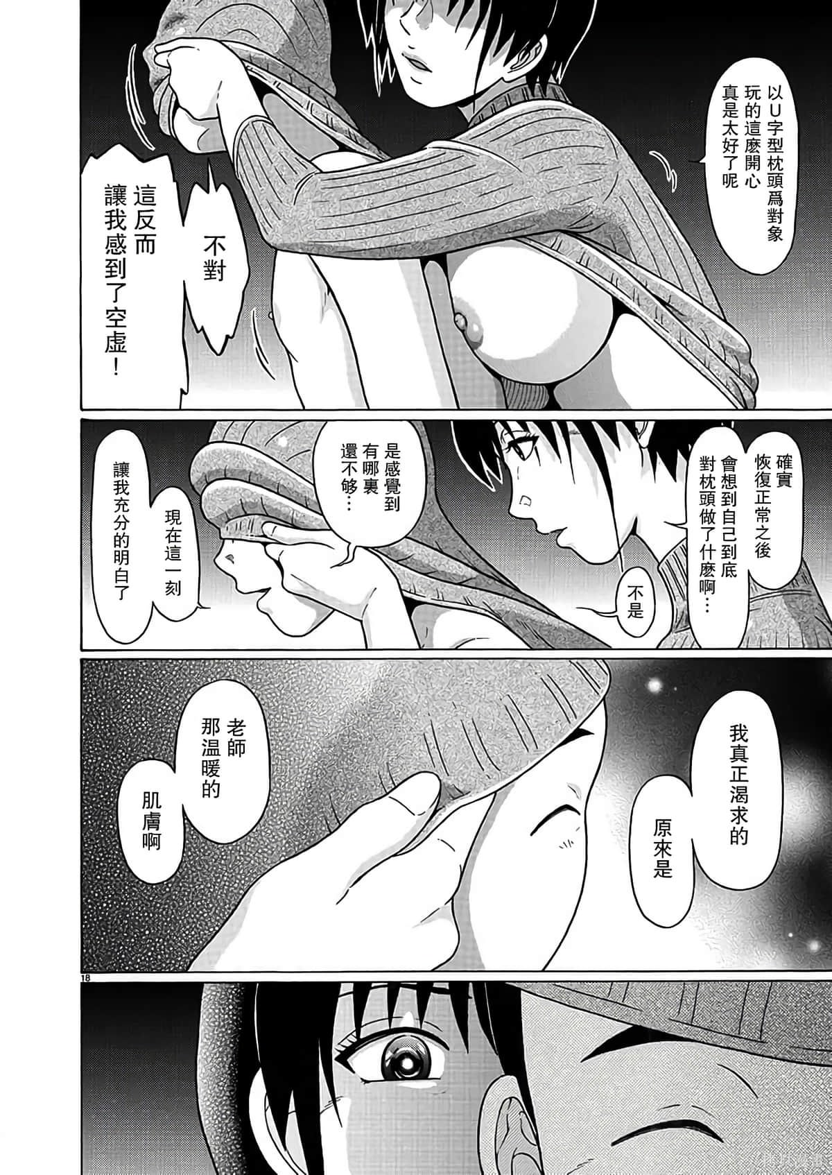 連褲襪: 121話 - 第18页