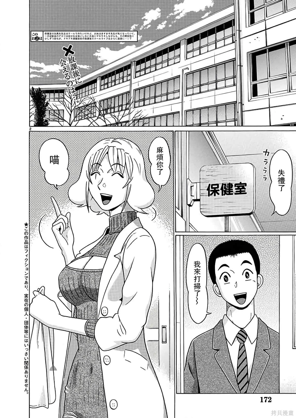 連褲襪: 122話 - 第2页