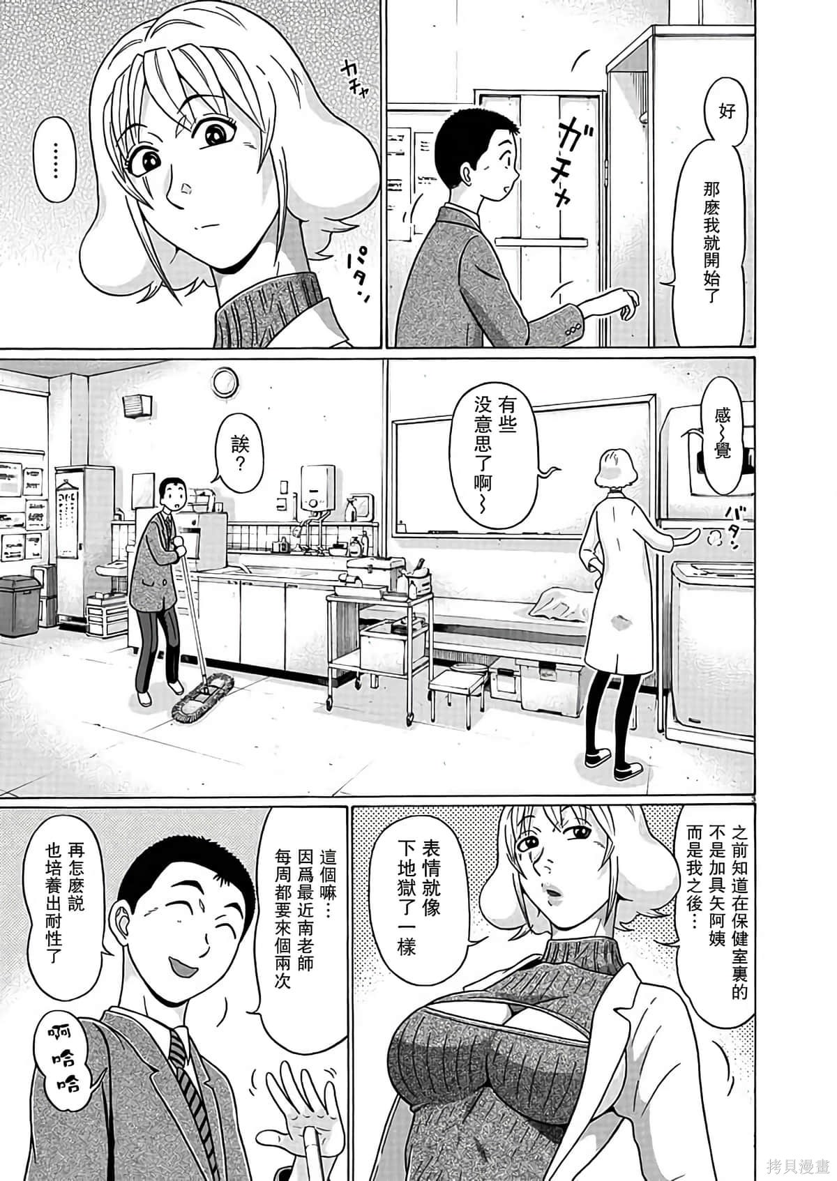 連褲襪: 122話 - 第3页