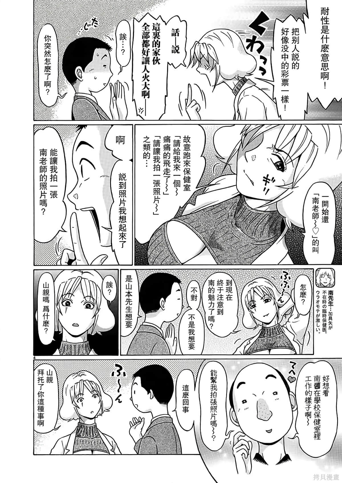 連褲襪: 122話 - 第4页