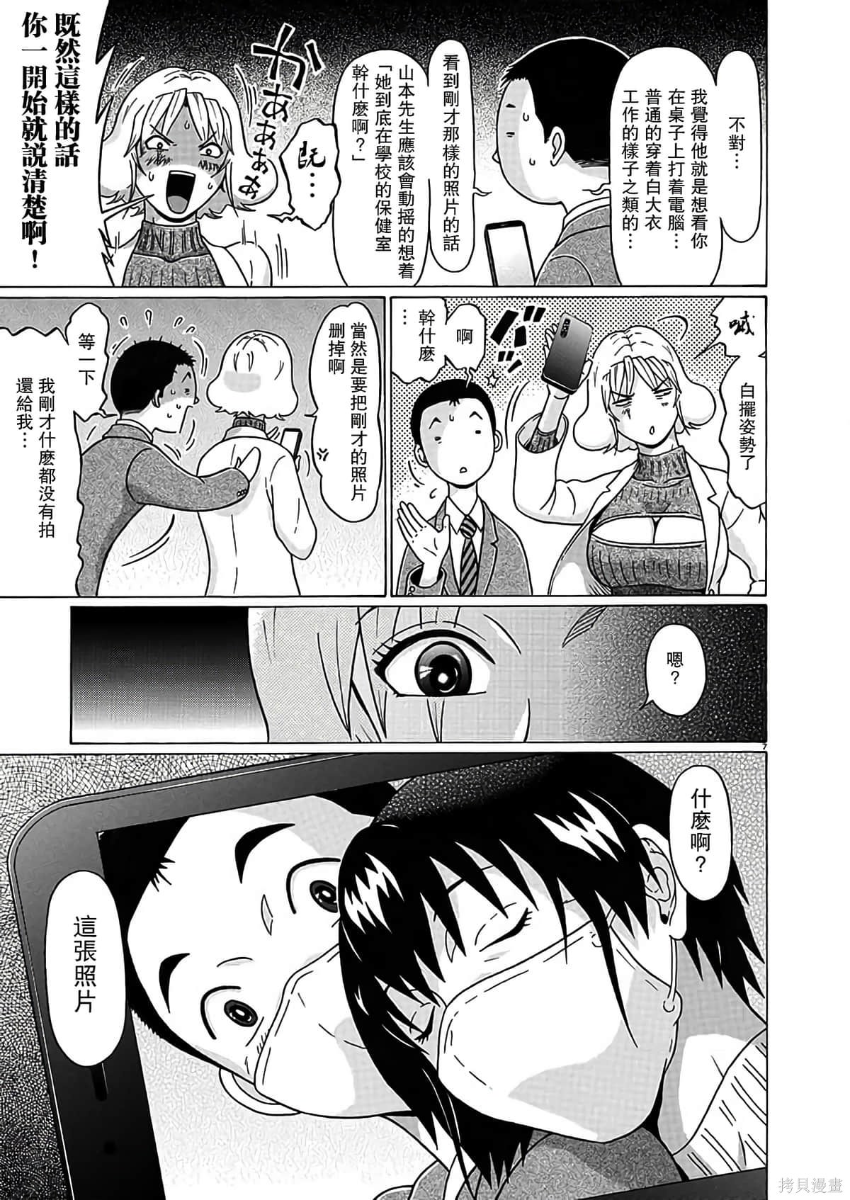 連褲襪: 122話 - 第7页