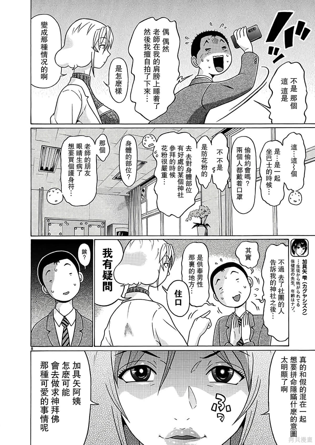 連褲襪: 122話 - 第8页