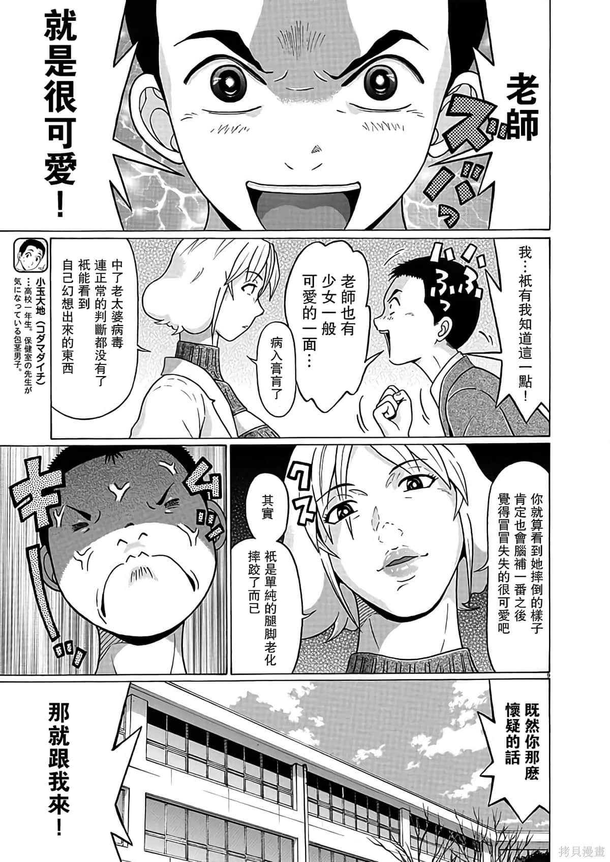 連褲襪: 122話 - 第9页