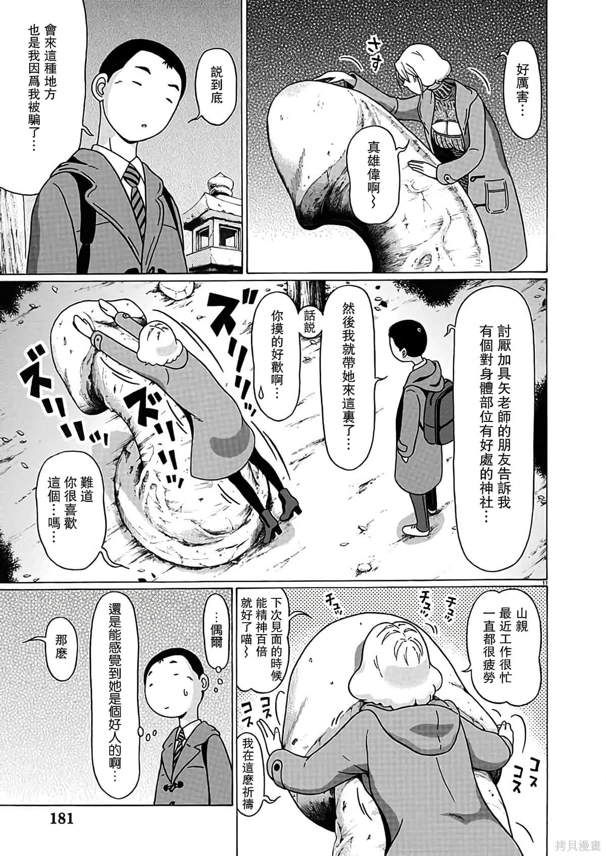 連褲襪: 122話 - 第11页