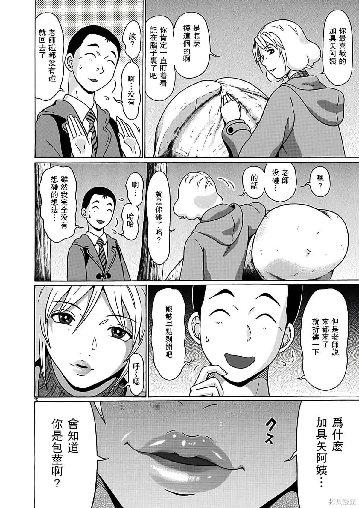 連褲襪: 122話 - 第12页