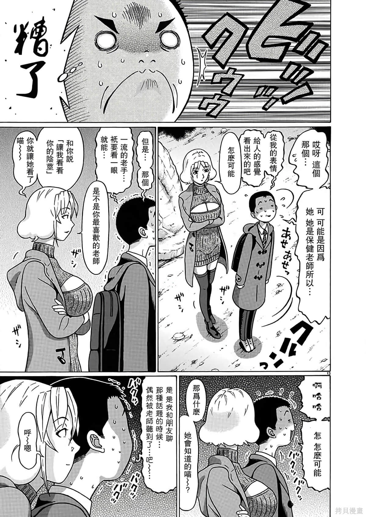 連褲襪: 122話 - 第13页