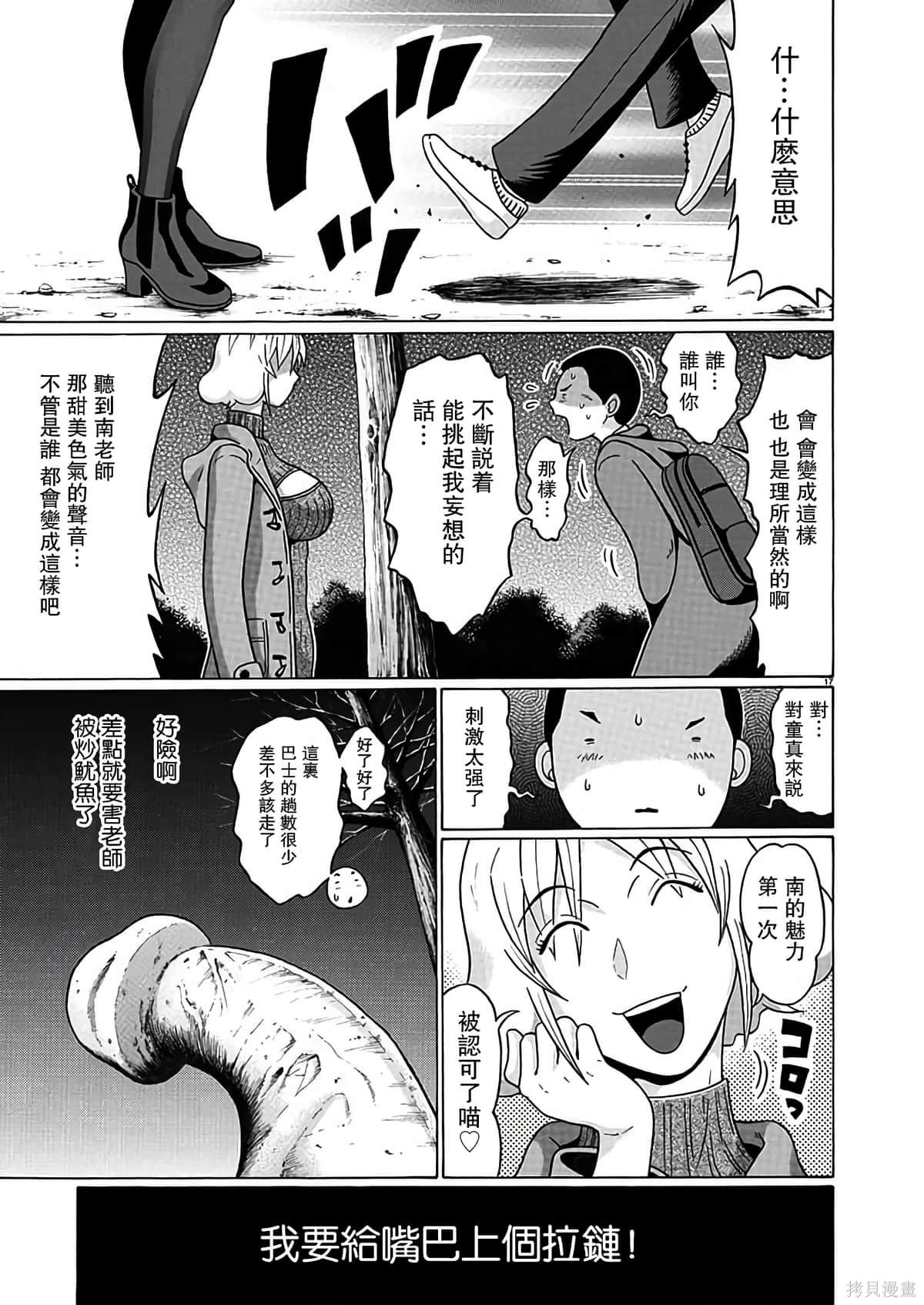 連褲襪: 122話 - 第17页