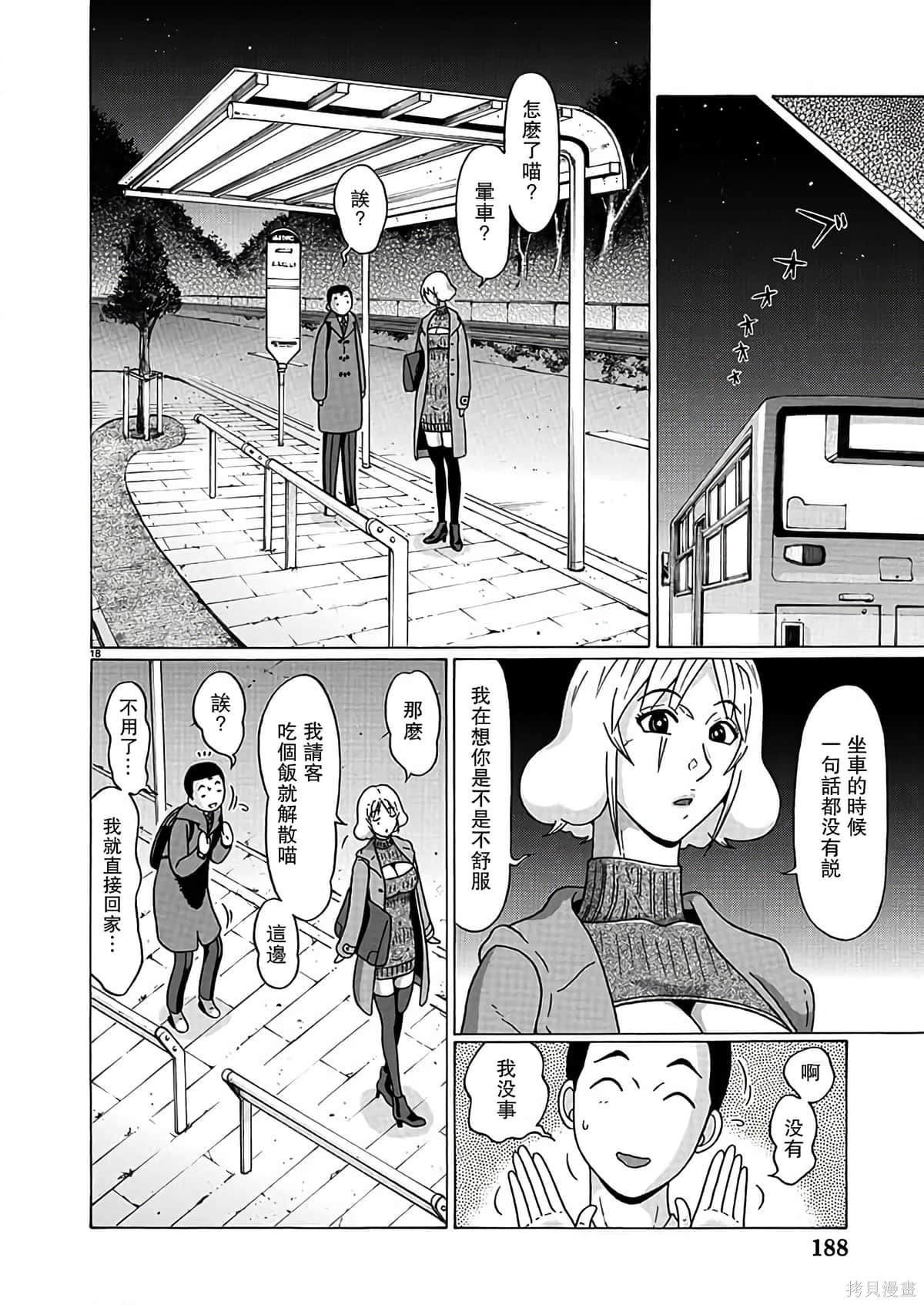 連褲襪: 122話 - 第18页