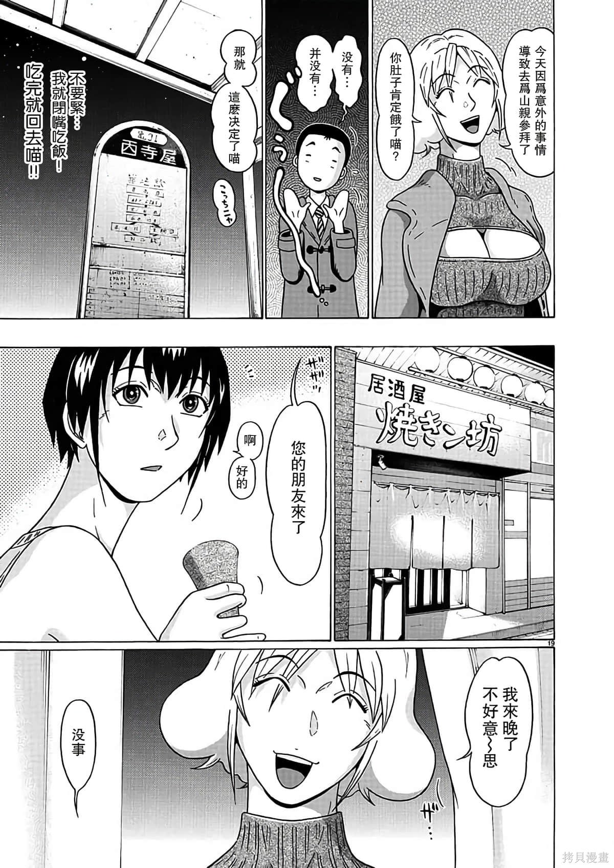 連褲襪: 122話 - 第19页