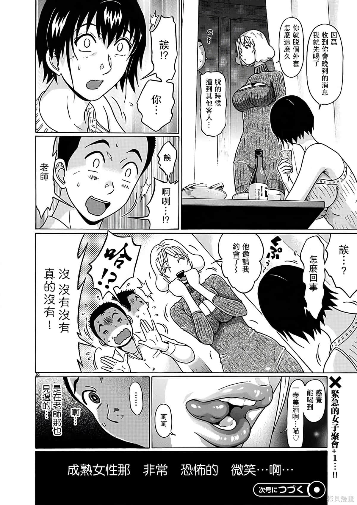 連褲襪: 122話 - 第20页