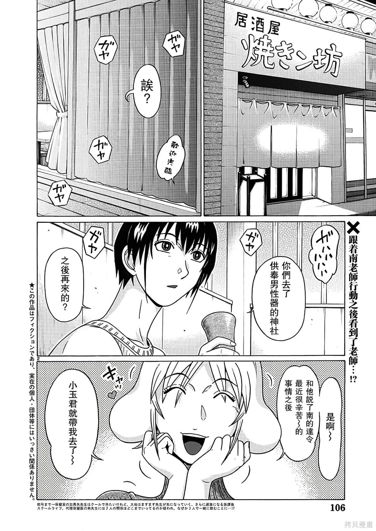 連褲襪: 123話 - 第2页