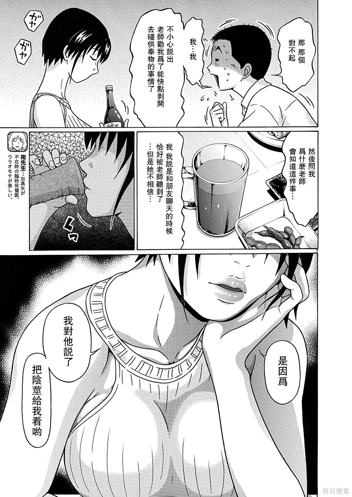 連褲襪: 123話 - 第7页