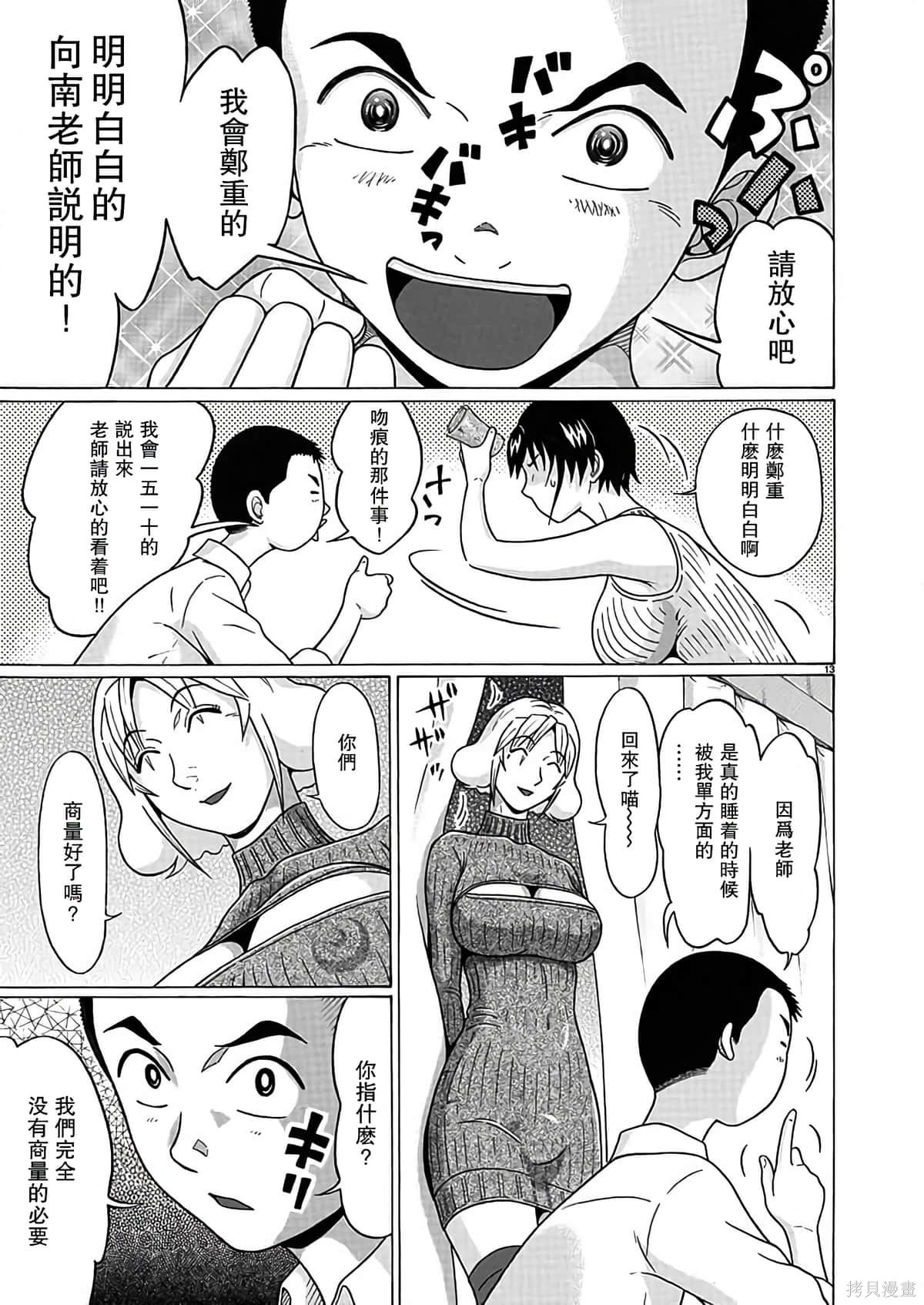 連褲襪: 123話 - 第13页