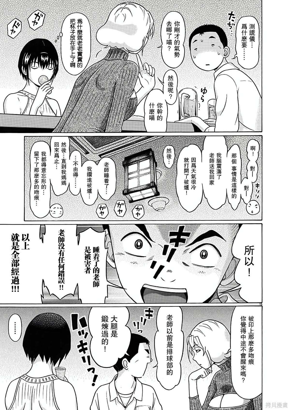 連褲襪: 123話 - 第15页