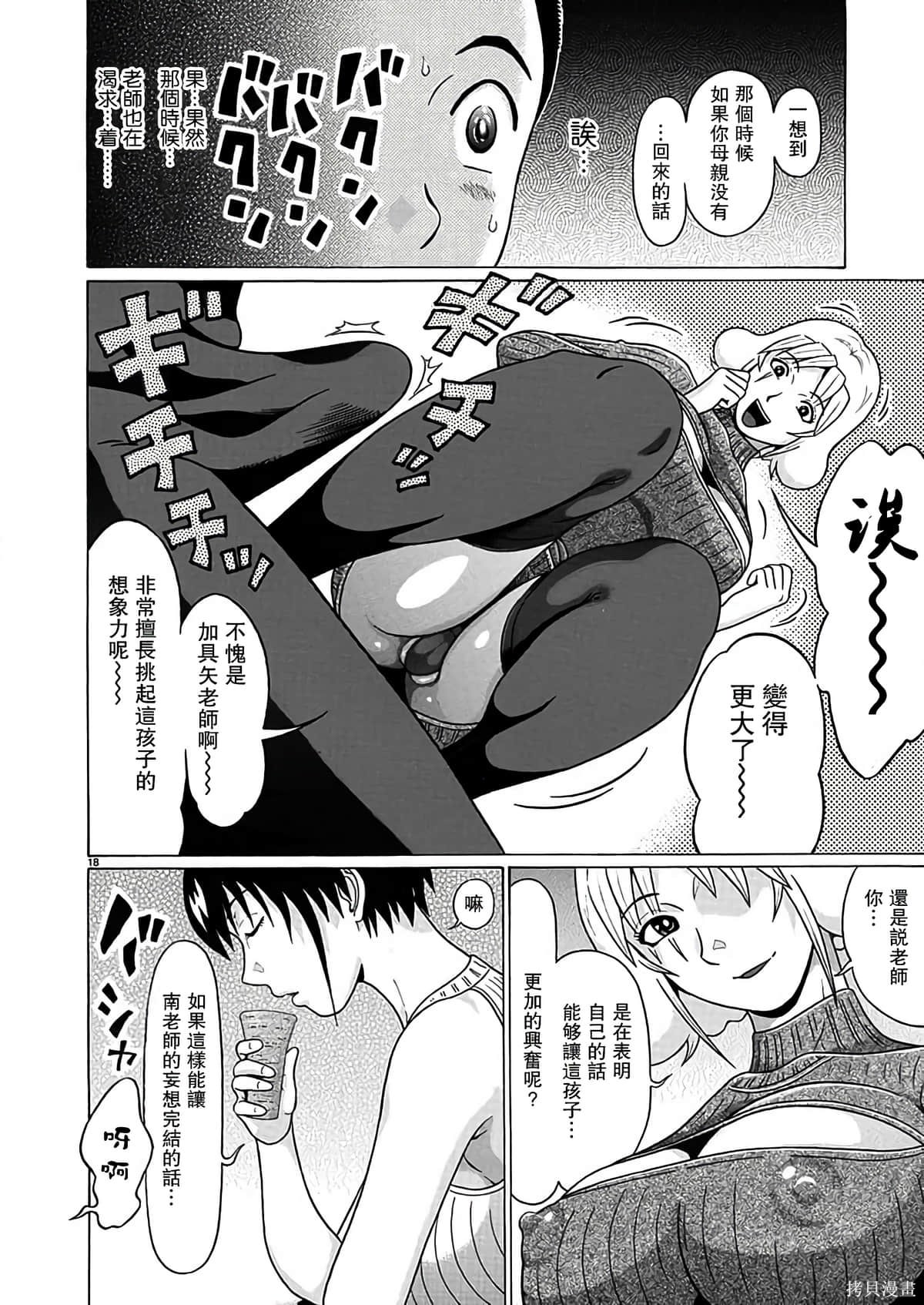 連褲襪: 123話 - 第18页