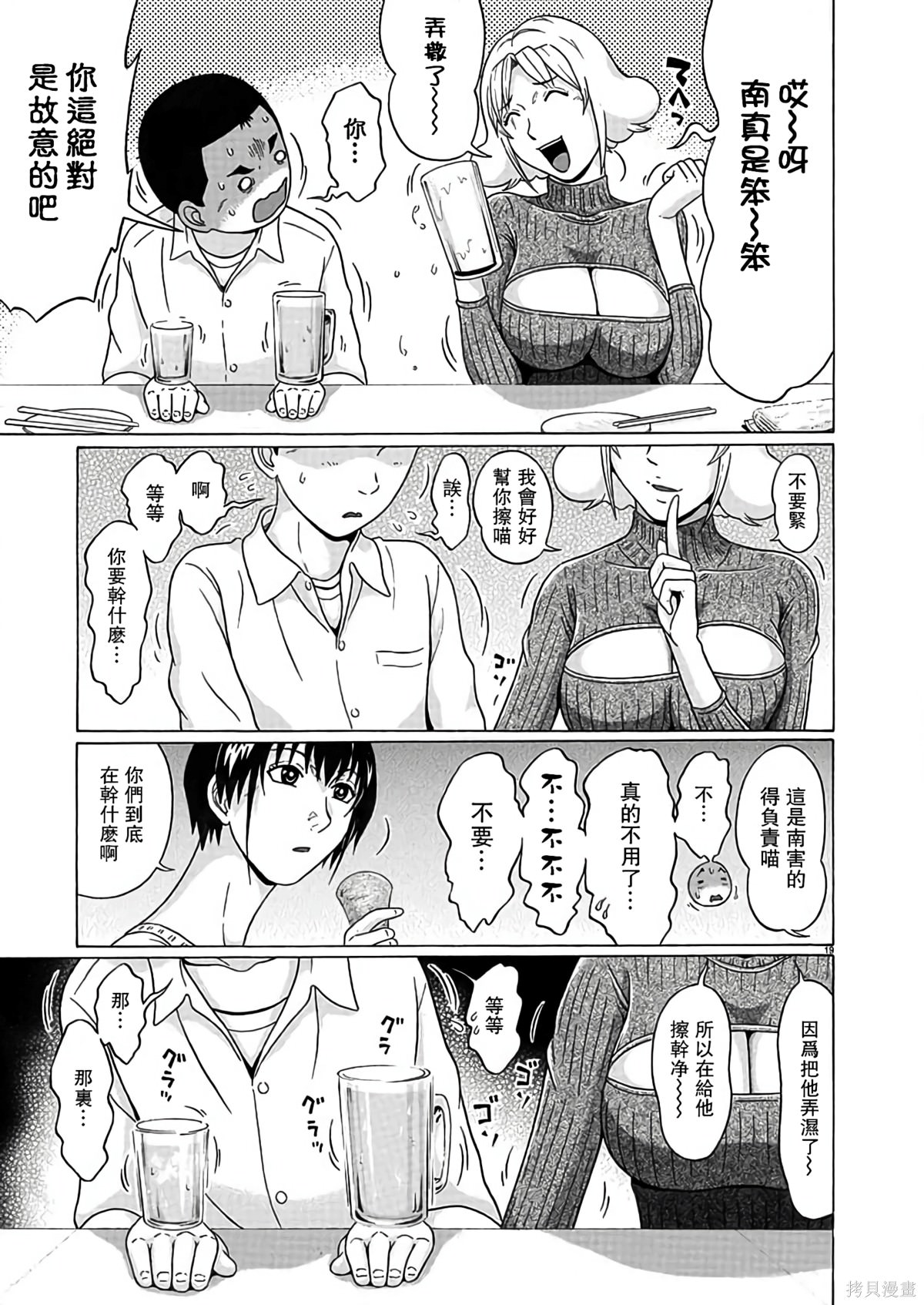 連褲襪: 123話 - 第19页