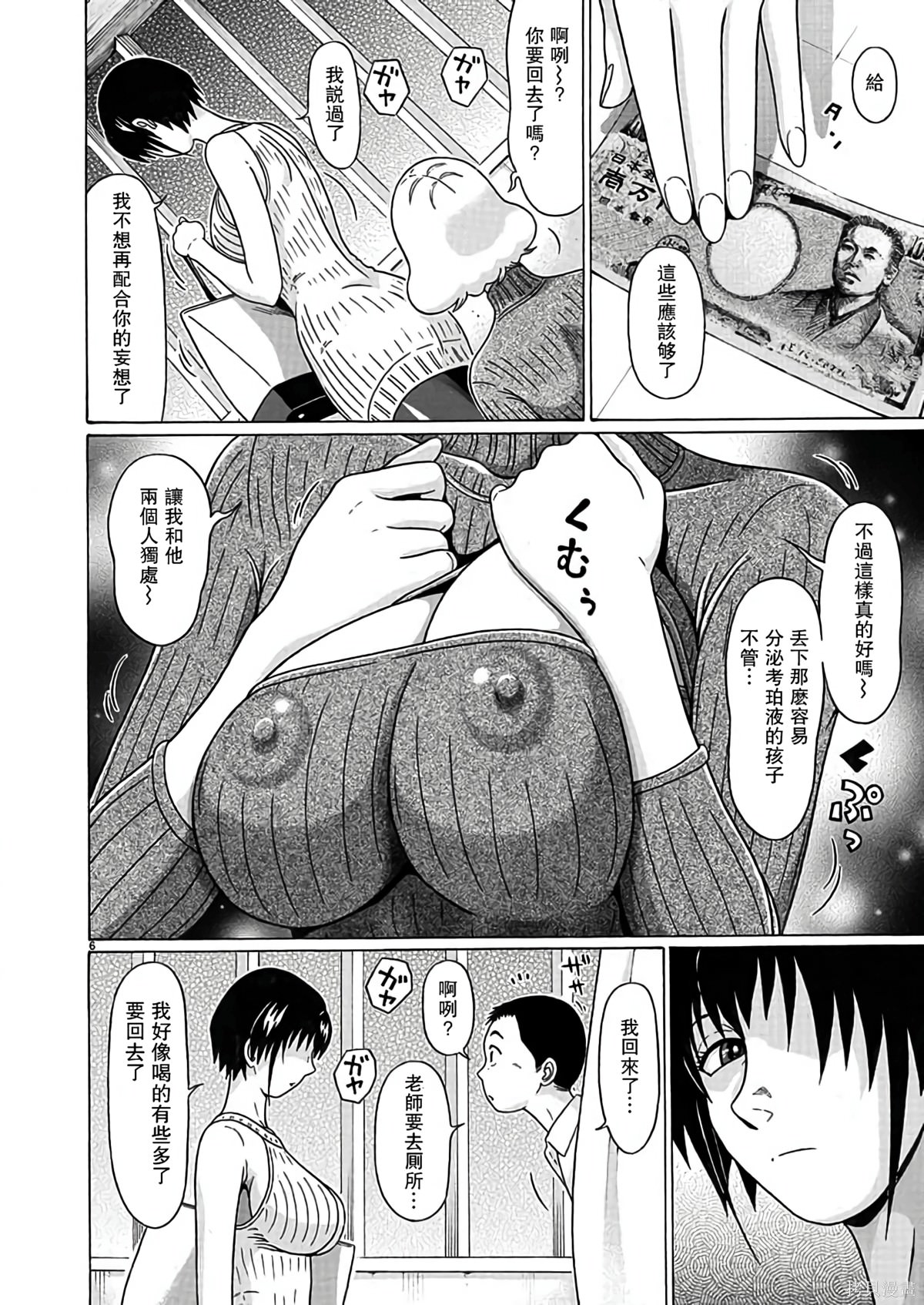 連褲襪: 124話 - 第6页