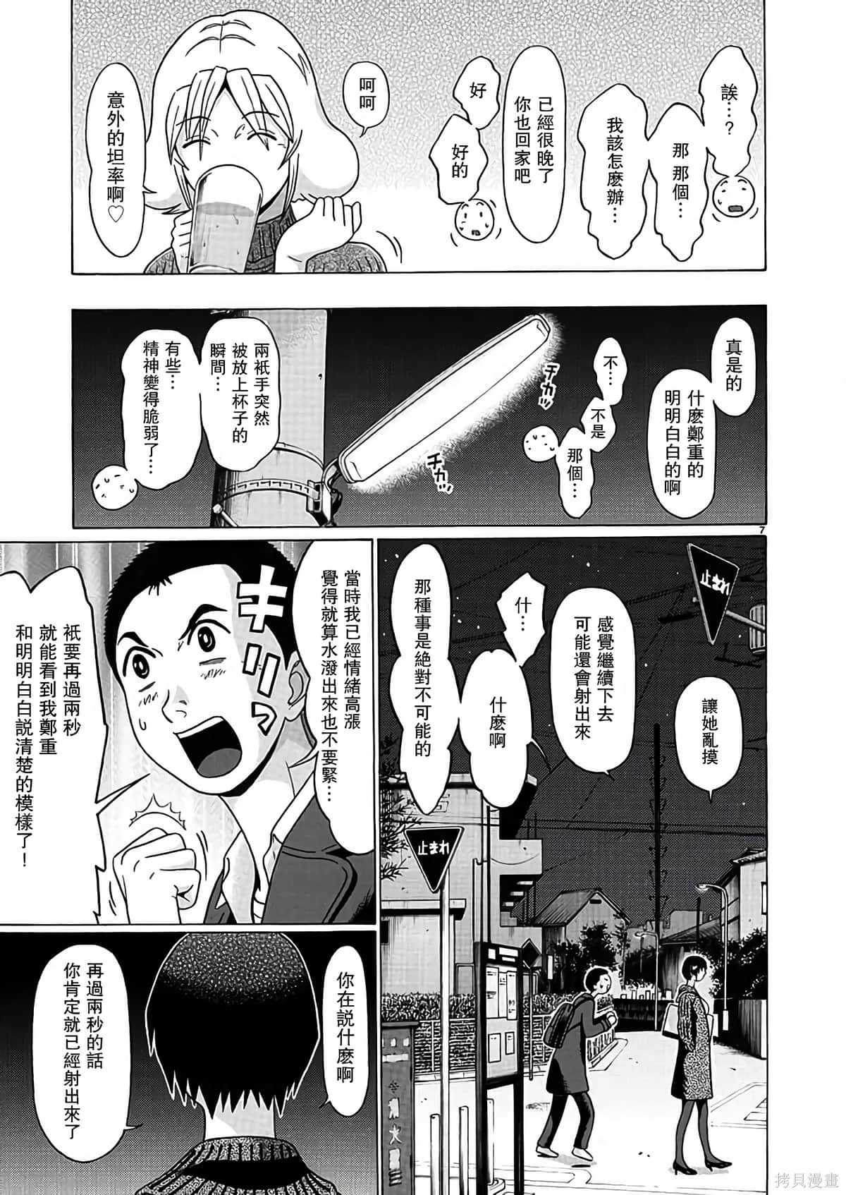 連褲襪: 124話 - 第7页