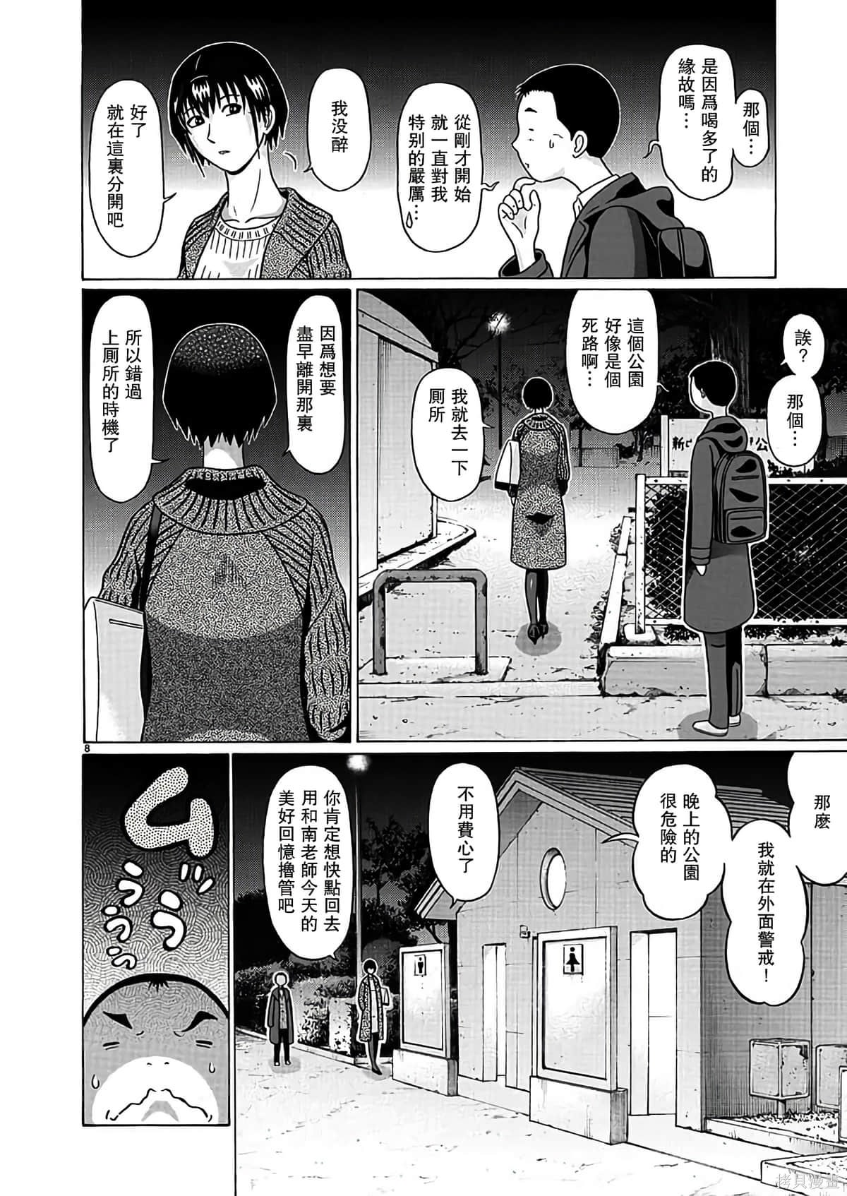 連褲襪: 124話 - 第8页