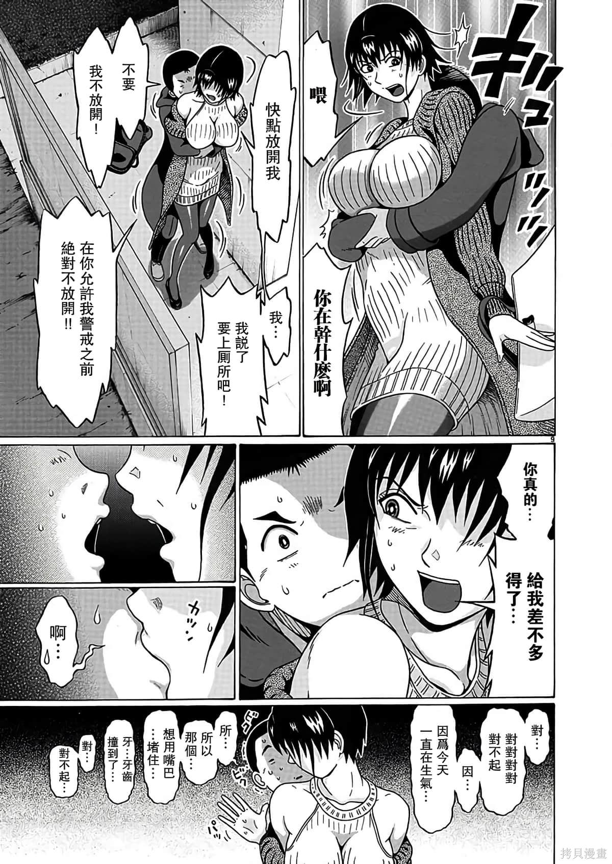 連褲襪: 124話 - 第9页