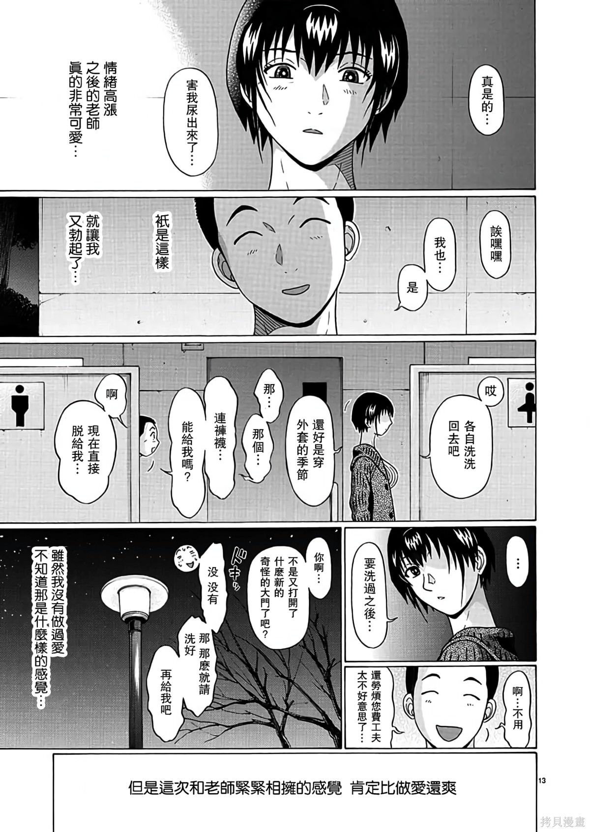 連褲襪: 124話 - 第13页