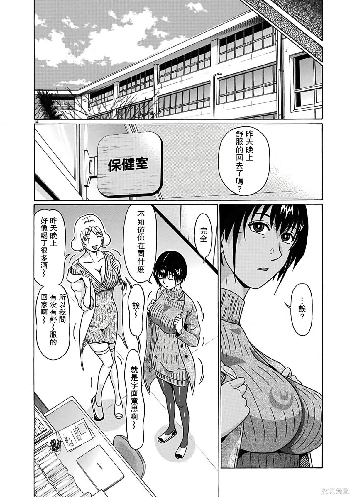 連褲襪: 124話 - 第14页