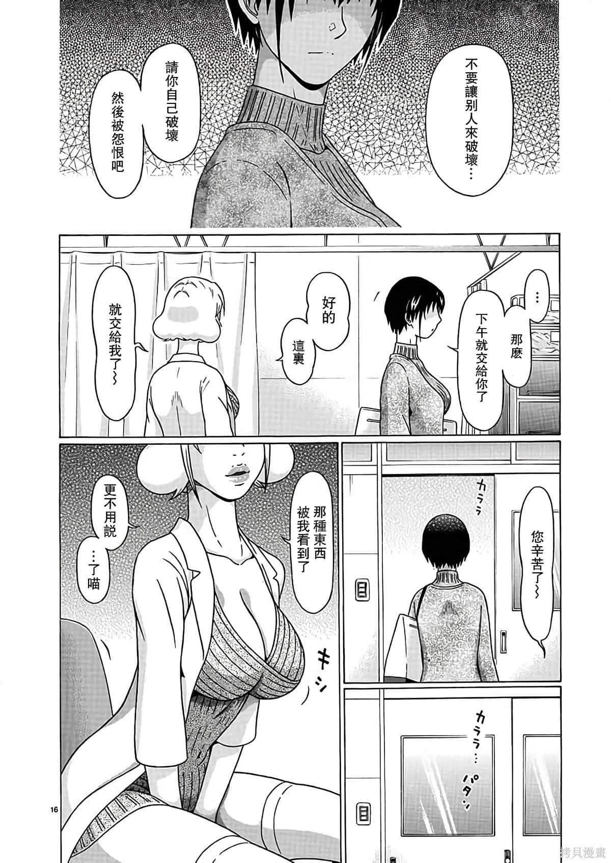 連褲襪: 124話 - 第16页