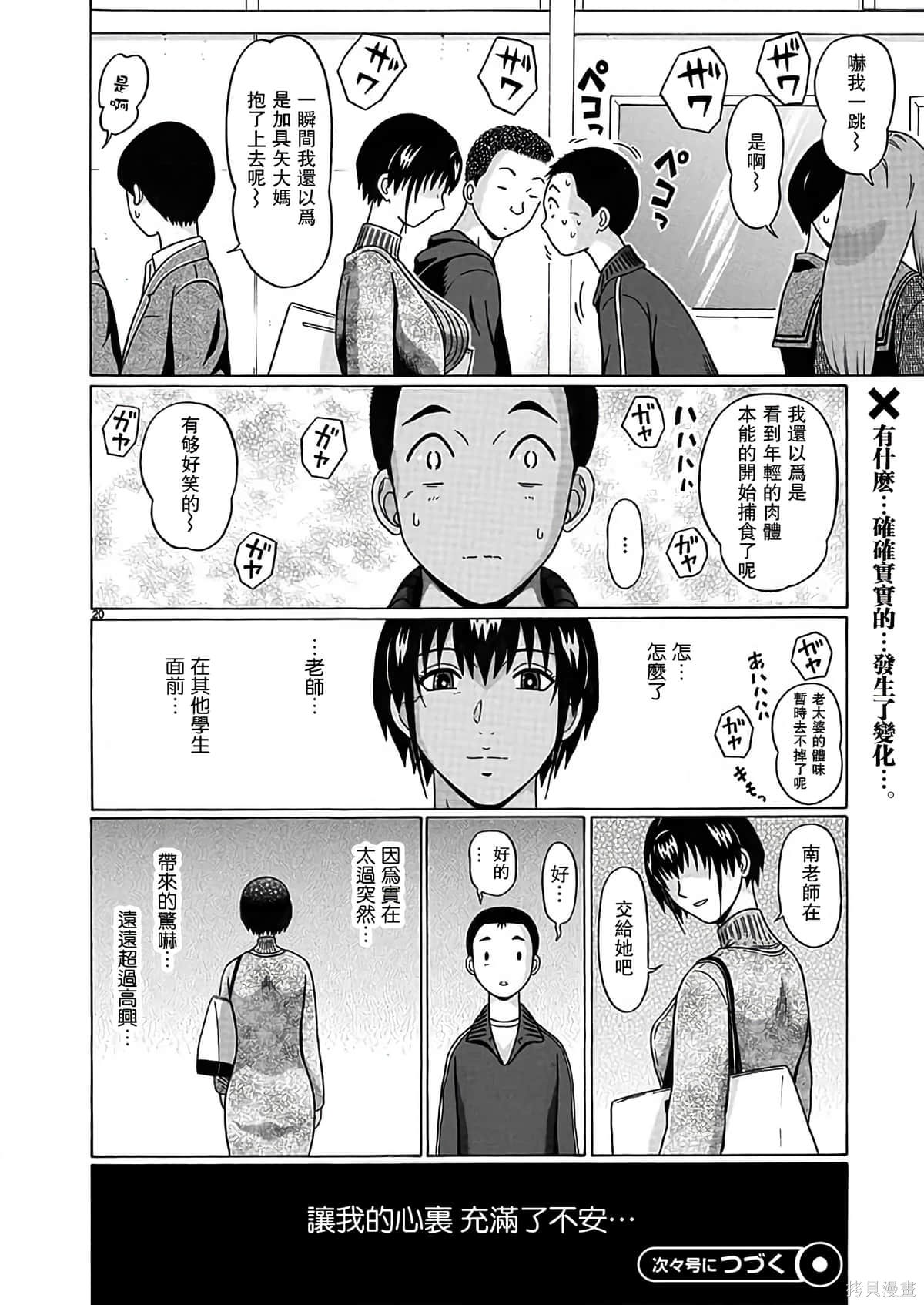 連褲襪: 124話 - 第20页